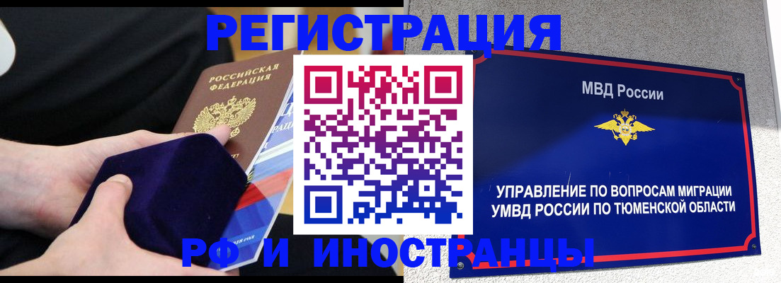 временная регистрация 2025 в Братске