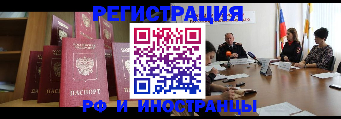 прописка от собственника в Братске