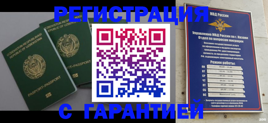 купить прописку в Братске
