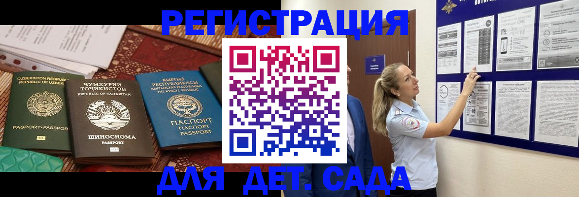 временная регистрация для всех в Братске